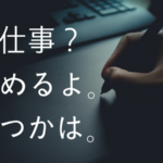 仕事辞める辞める詐欺が日本にはめちゃ多い件について